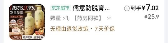 洗发水7块 - 聚合线报