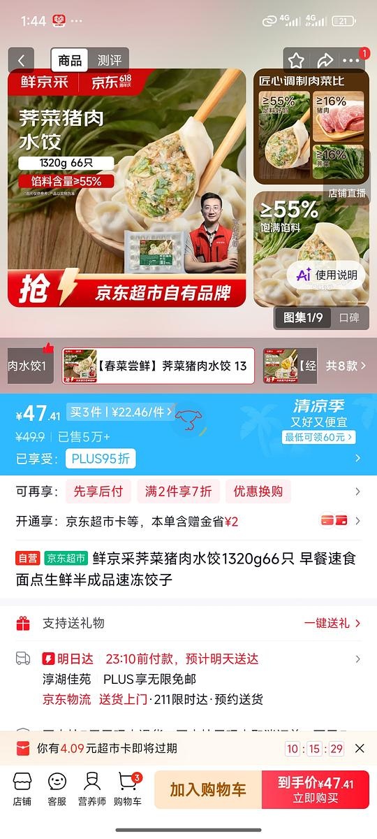 大概9块钱买饺子2斤多 - 聚合线报