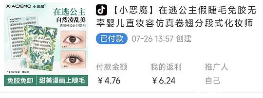 0.6入小恶魔假睫毛，用金币可返薅 - 聚合线报