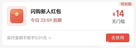 淘宝闪购14元无门槛 - 聚合线报
