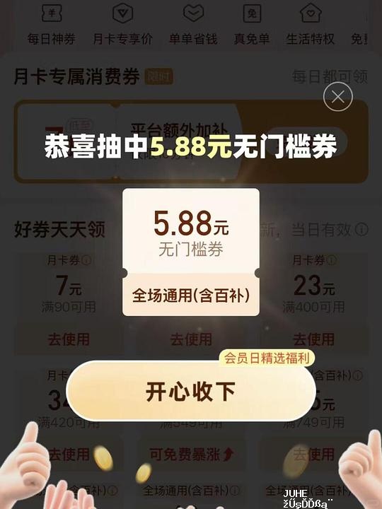 pdd5.88无门槛 - 聚合线报