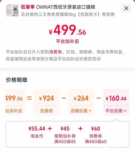奥那特OWNAT绝育猫粮三文鱼口味8kg - 聚合线报