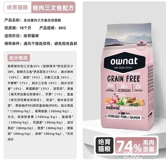 奥那特OWNAT绝育猫粮三文鱼口味8kg - 聚合线报