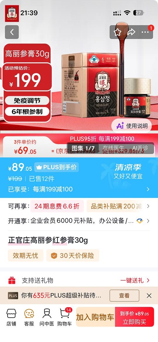 正官庄红参膏 - 聚合线报
