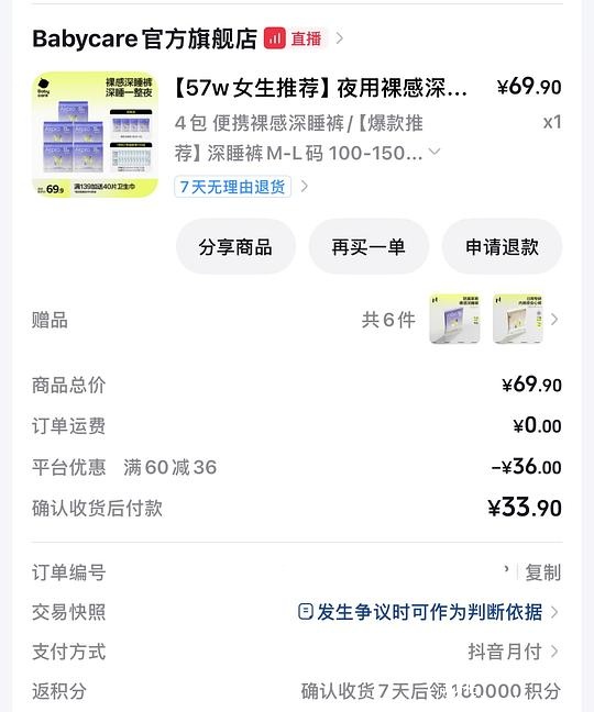 bbc安睡裤11.52购26条 - 聚合线报