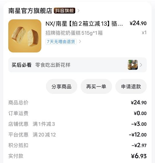 南星骆驼奶蛋糕1.4/箱（9个） - 聚合线报