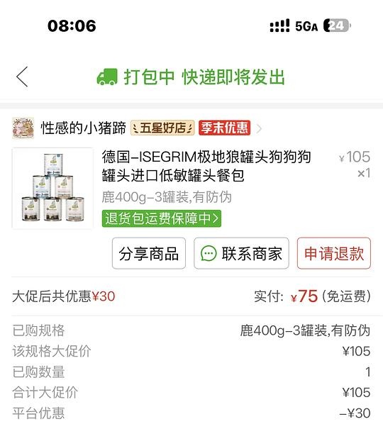 极地狼鹿 23.75元/罐 - 聚合线报