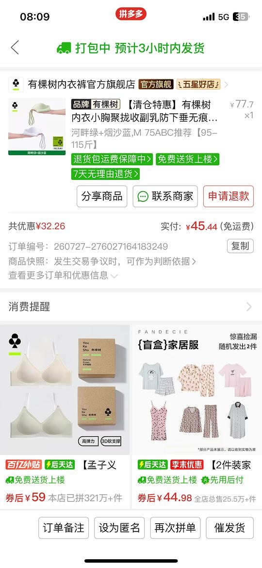 有棵树两件42元（刚需） - 聚合线报