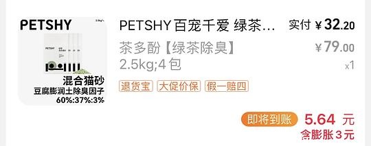 petshy绿茶混合猫砂2.5kg*4包25.27元 - 聚合线报