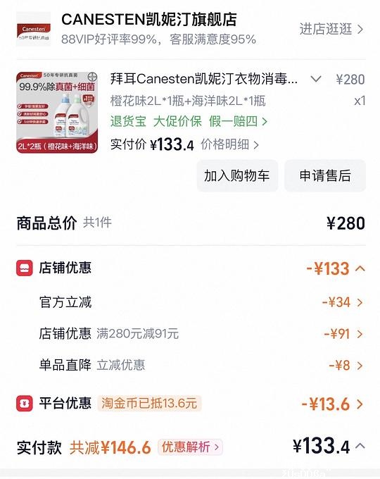 凯妮汀消毒液 60元/2L - 聚合线报
