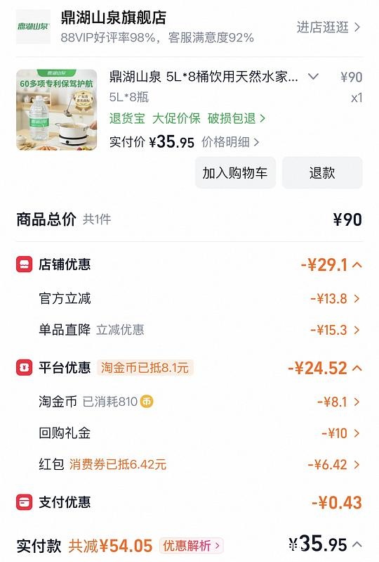 鼎湖山泉饮用水0.9/L - 聚合线报