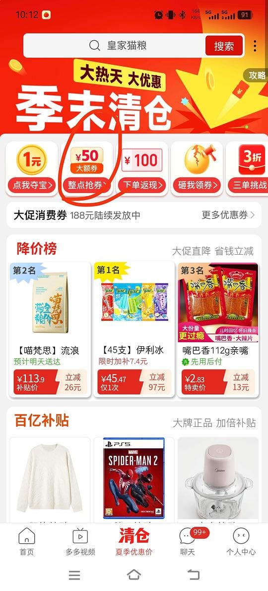 超简单pdd伊利雪糕6折好价 - 聚合线报