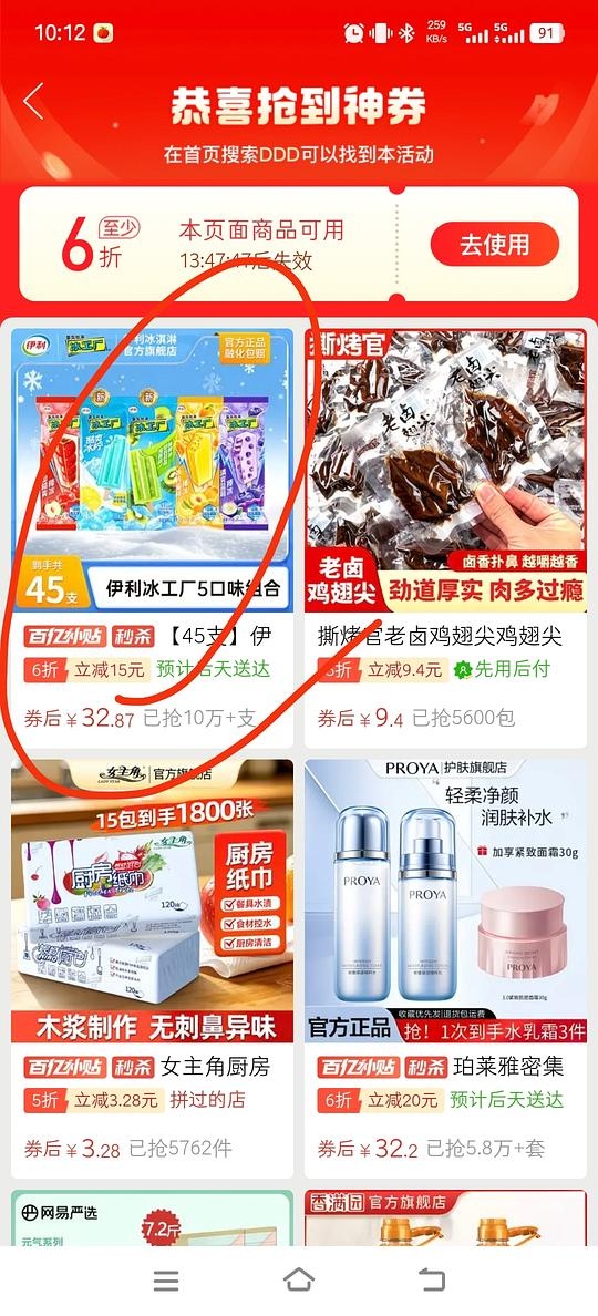 超简单pdd伊利雪糕6折好价 - 聚合线报