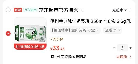好价简单作业金典纯牛奶16盒一箱实付30元 - 聚合线报