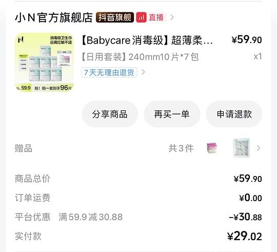 小N卫生巾3r买96片 - 聚合线报