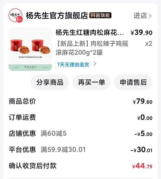 刷券 杨先生新品肉松辣子鸡麻花9.45/罐 - 聚合线报