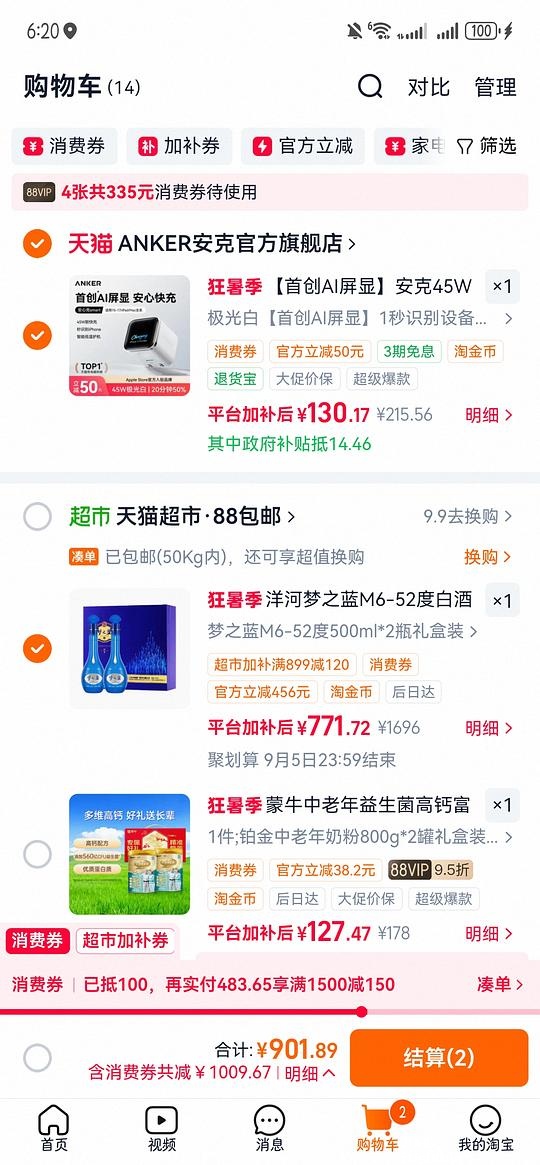 梦之蓝m6大概725左右 - 聚合线报
