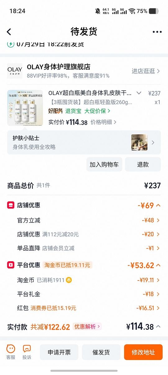 olay超白瓶身体乳260g×3，到手105左右 - 聚合线报