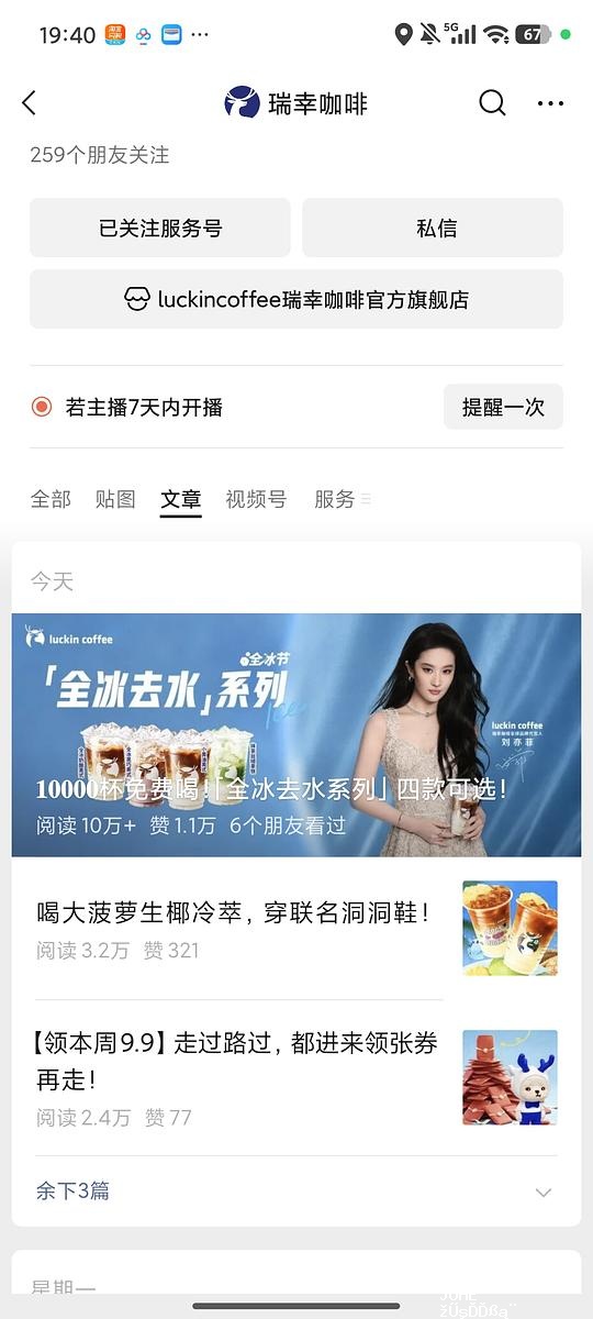 瑞幸最新推文 抽免费咖啡 - 聚合线报