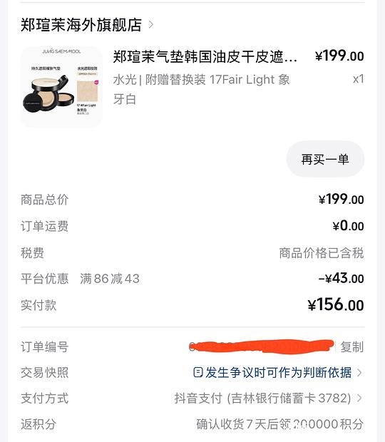 郑瑄茉水光气垫1正2替 💰136 - 聚合线报