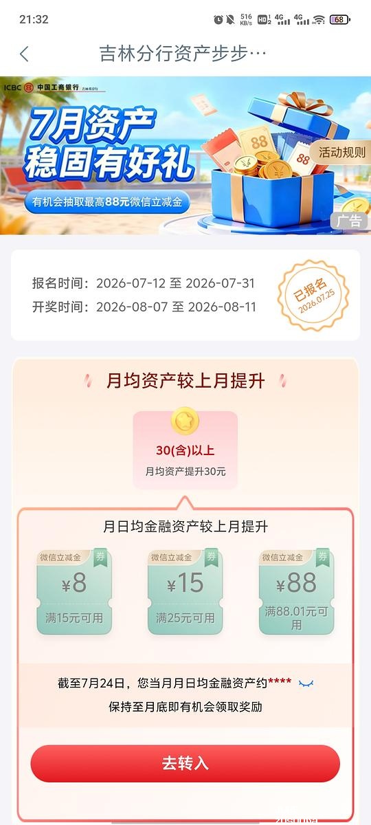 吉林工行资产稳固有好礼 最高88立减金 - 聚合线报
