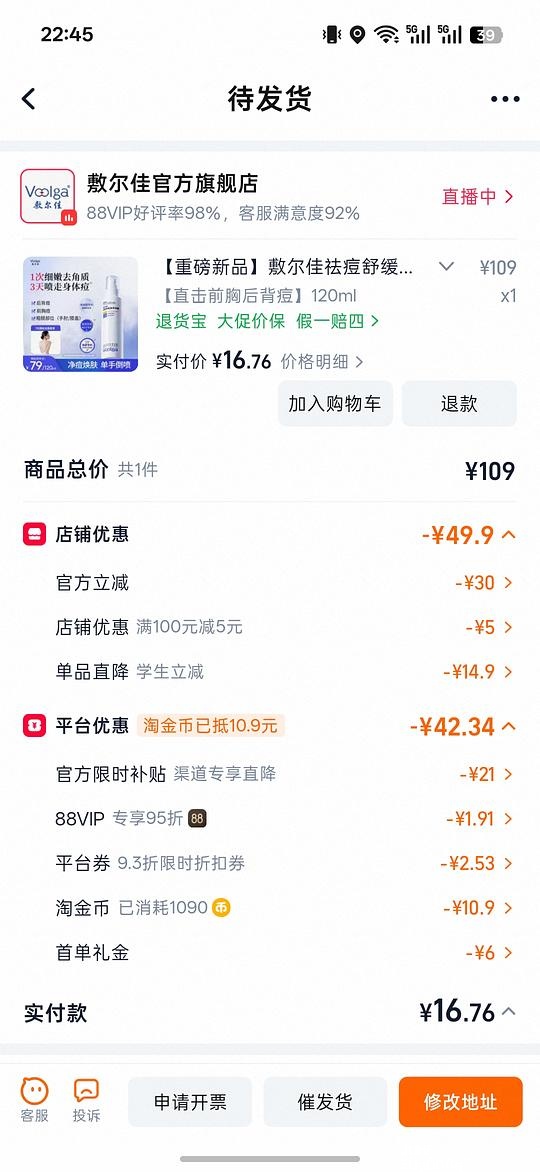 刷券敷尔佳祛痘舒缓喷雾13r - 聚合线报