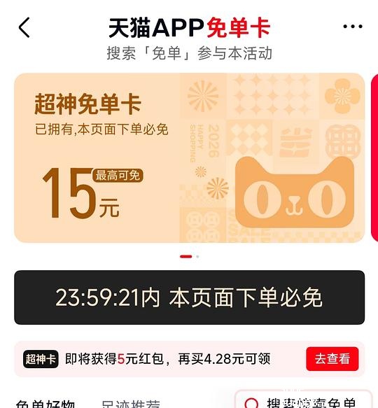天猫免单 - 聚合线报