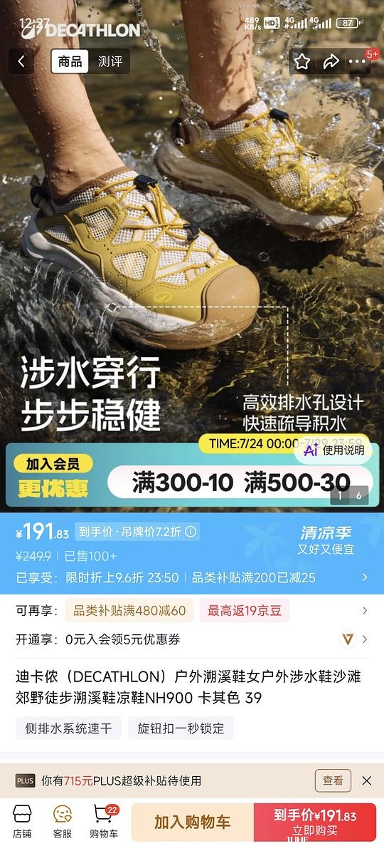 迪卡侬溯溪鞋NH900 卡其色 JD185元 需plus - 聚合线报