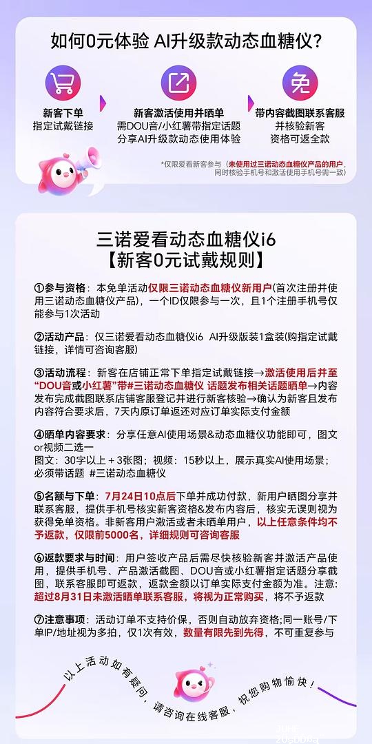 三诺动态血糖仪新客晒单🆓 - 聚合线报