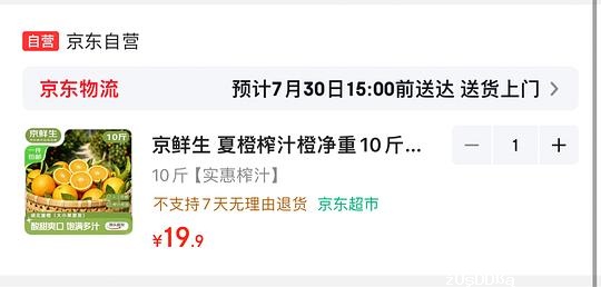京鲜生夏橙10斤18块 - 聚合线报