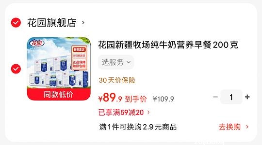 花园新疆牛奶16.3一箱 - 聚合线报