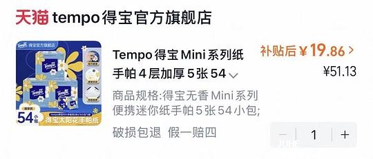 得宝mini手帕纸 19💰54包 - 聚合线报