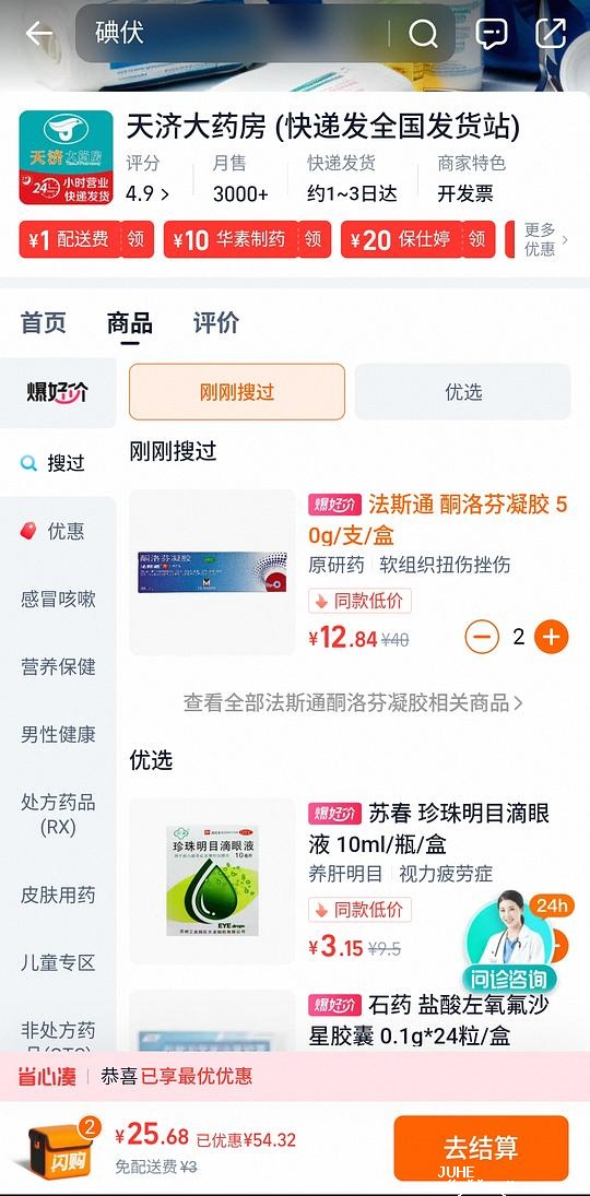 法斯通酮洛芬凝胶12.84一支 - 聚合线报