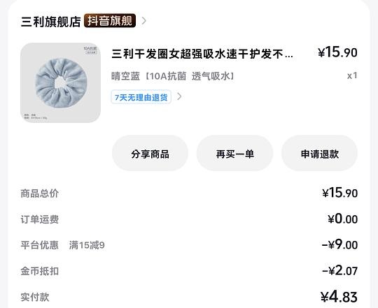 三利发圈3r入（金币抵扣可更低） - 聚合线报