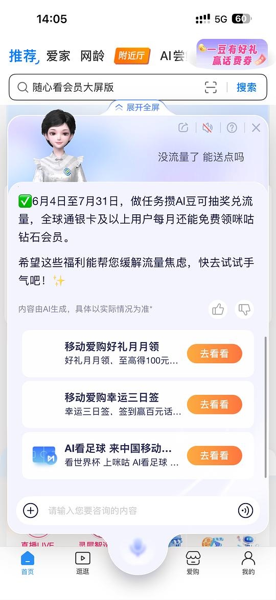 移动流量包 - 聚合线报