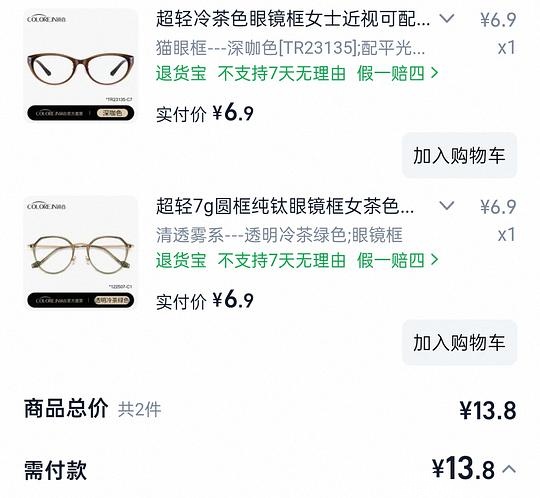 6r多一个无度数镜框 - 聚合线报