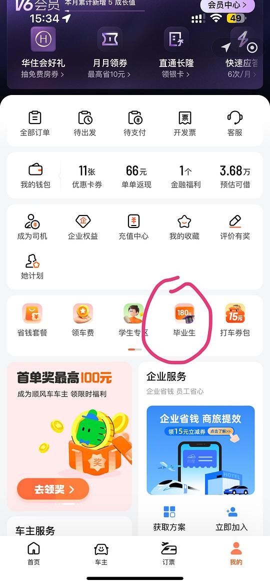 毕业生滴滴打车6张5元无门槛券 - 聚合线报