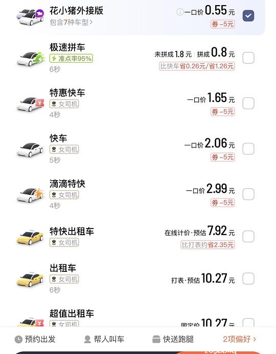 毕业生滴滴打车6张5元无门槛券 - 聚合线报