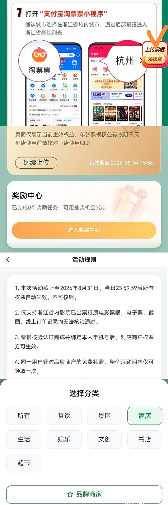 浙江电影票根换优惠 - 聚合线报