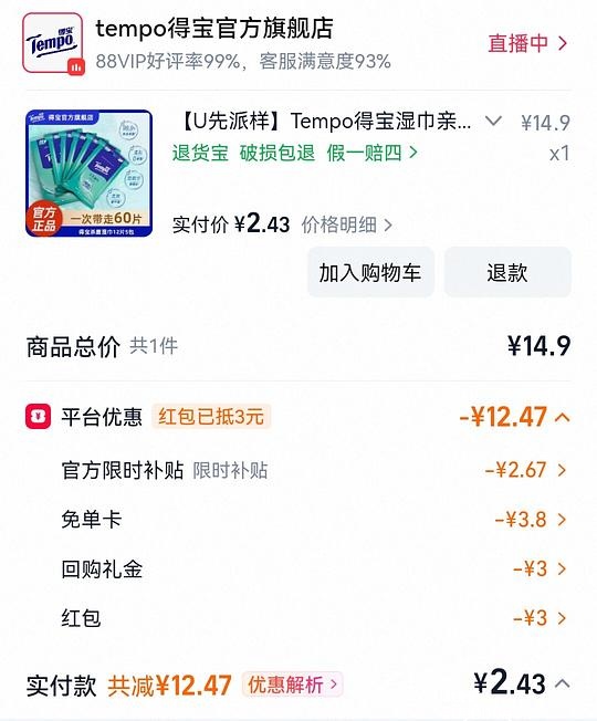 低价薅得宝卫生湿巾 - 聚合线报