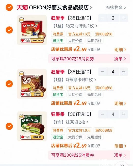 好丽友任选10件💰26.9 - 聚合线报
