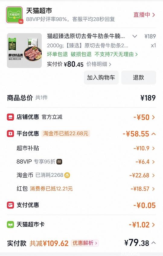 好价的牛肋条大约19一斤 - 聚合线报