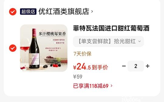 23.5/瓶的甜红 - 聚合线报