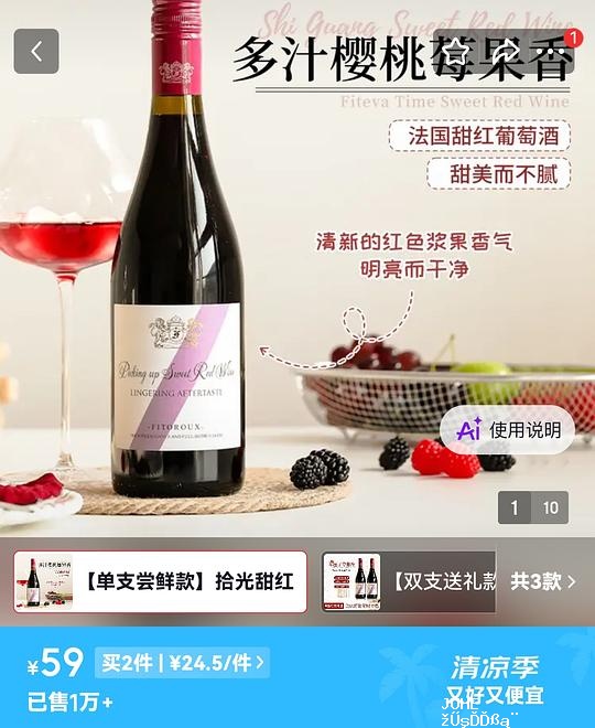 23.5/瓶的甜红 - 聚合线报