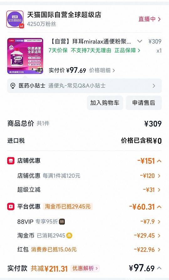 miralax聚乙二醇3350好价？89元510g - 聚合线报