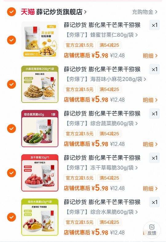 薛记炒货果干小麻花💰29.9共5件 - 聚合线报