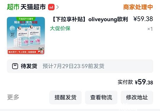 OLIVE YOUNG痘贴刚需好价204贴59.38 - 聚合线报