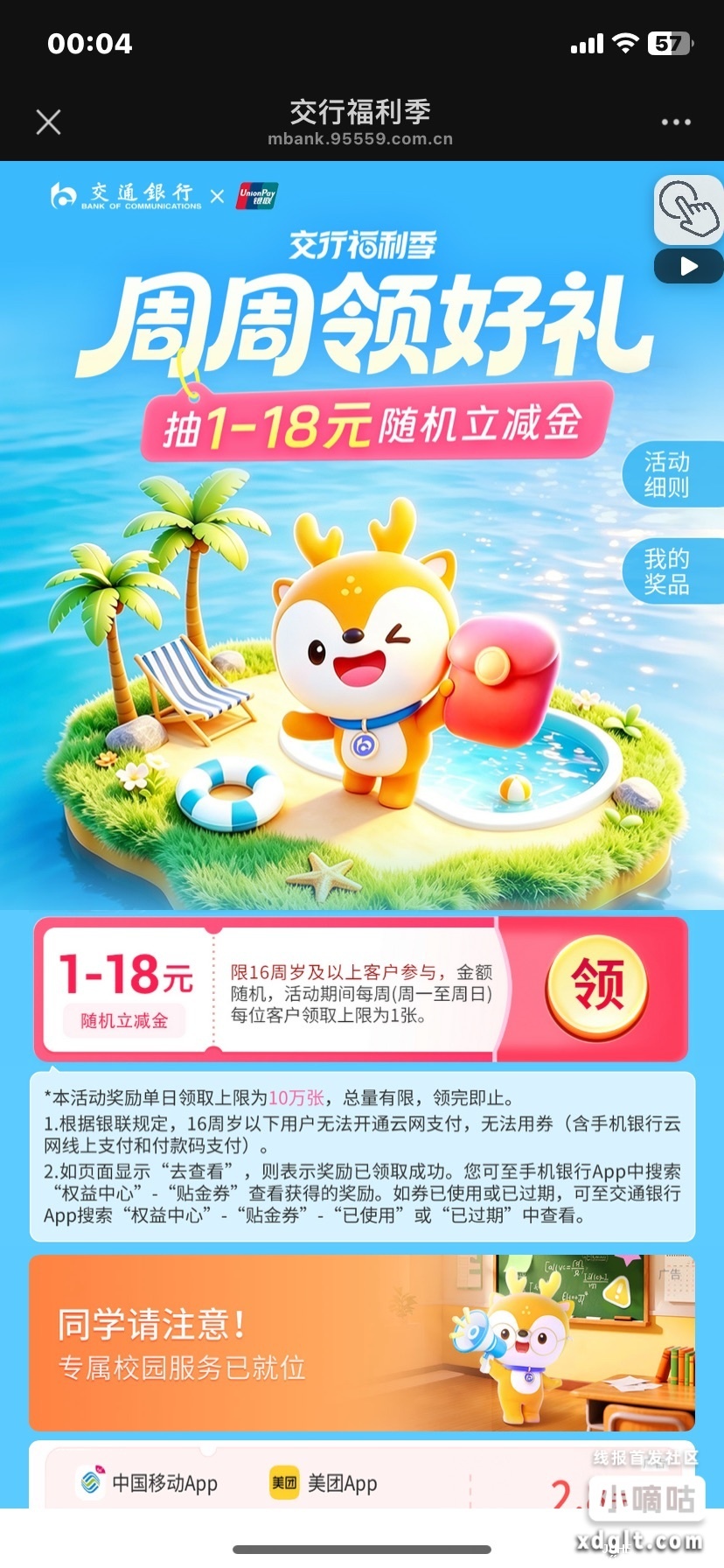 两个现在都还有 每周低保 - 聚合线报