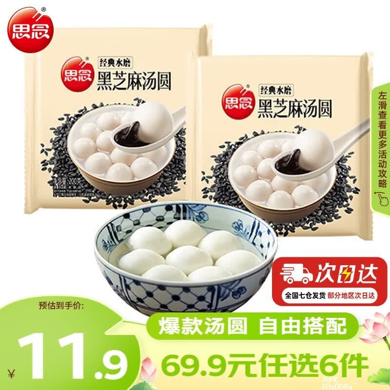 思念面点/汤圆/水饺/云吞/卡通包任选6件 29.9元 - 聚合线报 思念面点/汤圆/水饺/云吞/卡通包任选6件 29.9元 - 聚合线报