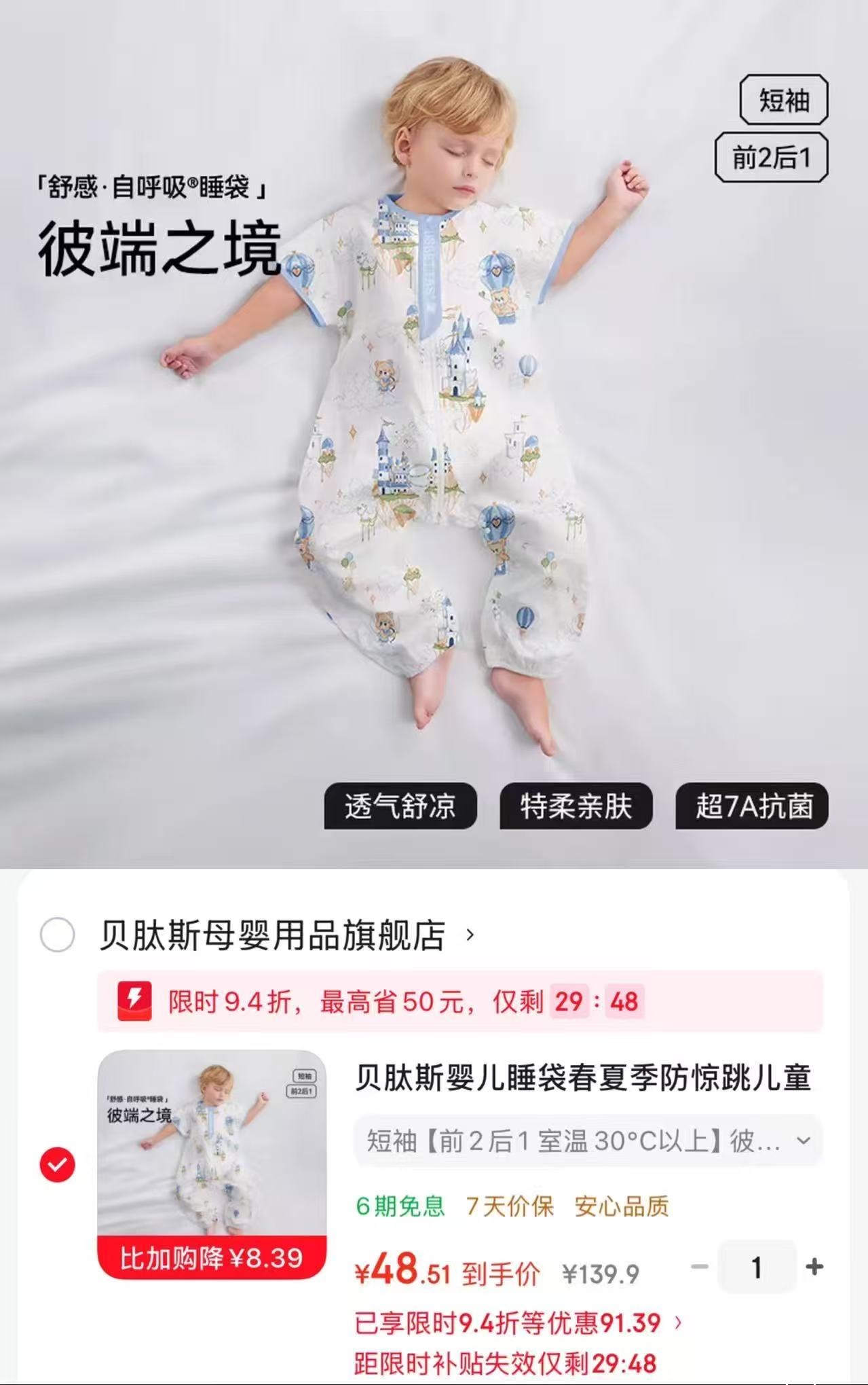贝肽斯自呼吸睡袋 48.5元 - 聚合线报